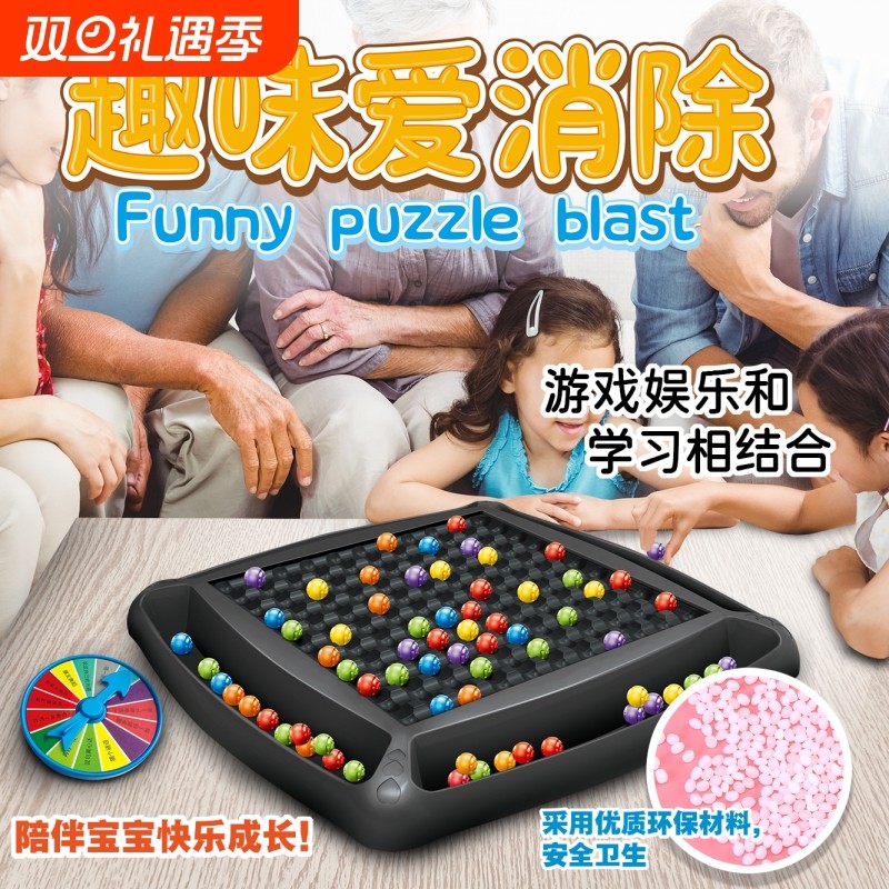 玩具棋盘智力爱消除游戏儿童益智互动桌游消消乐娱乐趣味能力