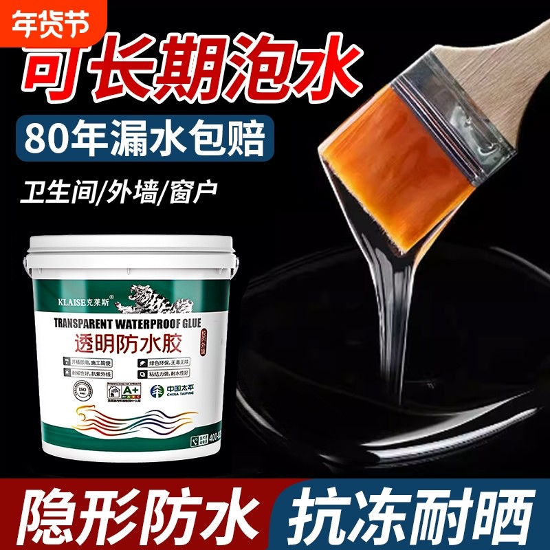 透明防水胶外墙防水涂料防水补漏材料裂缝渗水卫生间专用瓷砖聚脲