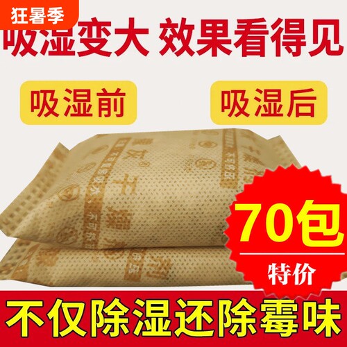 生石灰干燥剂防潮防霉地下室室内除湿袋食品衣柜房间学生吸湿潮湿