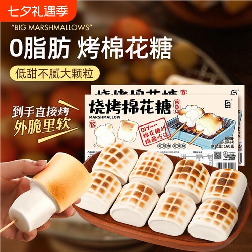 烧烤棉花糖低甜度大块围炉煮茶食材可以碳烤超大的炭烤棉花糖