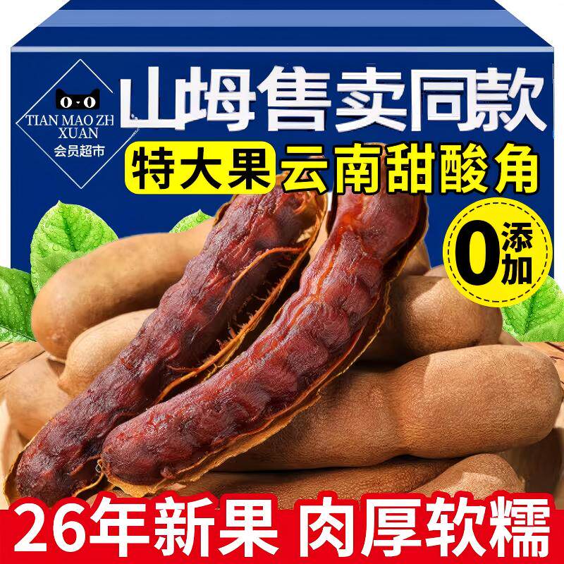 云南特产甜酸角酸甜角新鲜大甜角干孕妇蜜饯零食带壳罗望子酸味