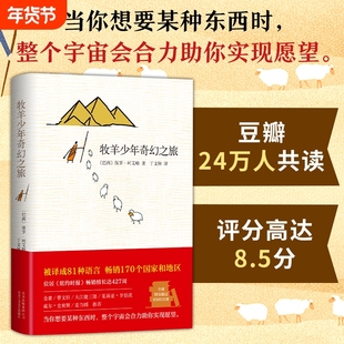 正版 牧羊少年奇幻之旅 保罗柯艾略著 王一博 大张伟书单 六年级阅读书目 牧羊人梦幻之旅课外阅读畅销张祖庆 王源 李现推荐