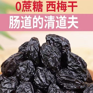 新疆特级西梅干正宗新疆特产无糖无添加孕妇零食孕期果干自然风干