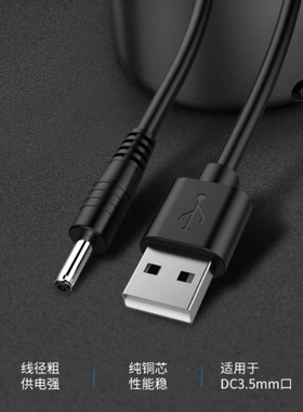 圆孔圆头充电器线3.5mm台灯音响音箱小风扇露娜洗脸仪luna mini2洁面仪dc5v供电通用usb转dc电源数据线口