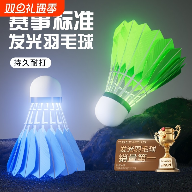 夜光羽毛球高端发光防风耐打户外室外夜用夜间荧光耐用带灯鹅毛球
