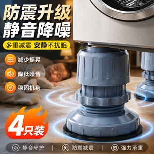 小天鹅洗衣机底座脚垫可调节防滑防震动适用海尔滚筒加高增高冰箱