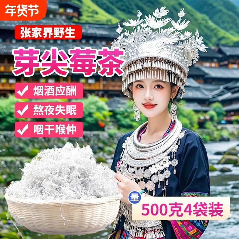 莓茶张家界特级野生嫩芽龙须藤茶正品永顺芽尖霉茶官方旗舰店,茶,代用/花草茶,淘宝优惠券,粉丝福利购,淘宝优惠卷