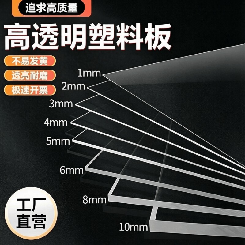 高透明亚克力板有机玻璃板pet塑料板pc耐力板透明板隔板切割加工