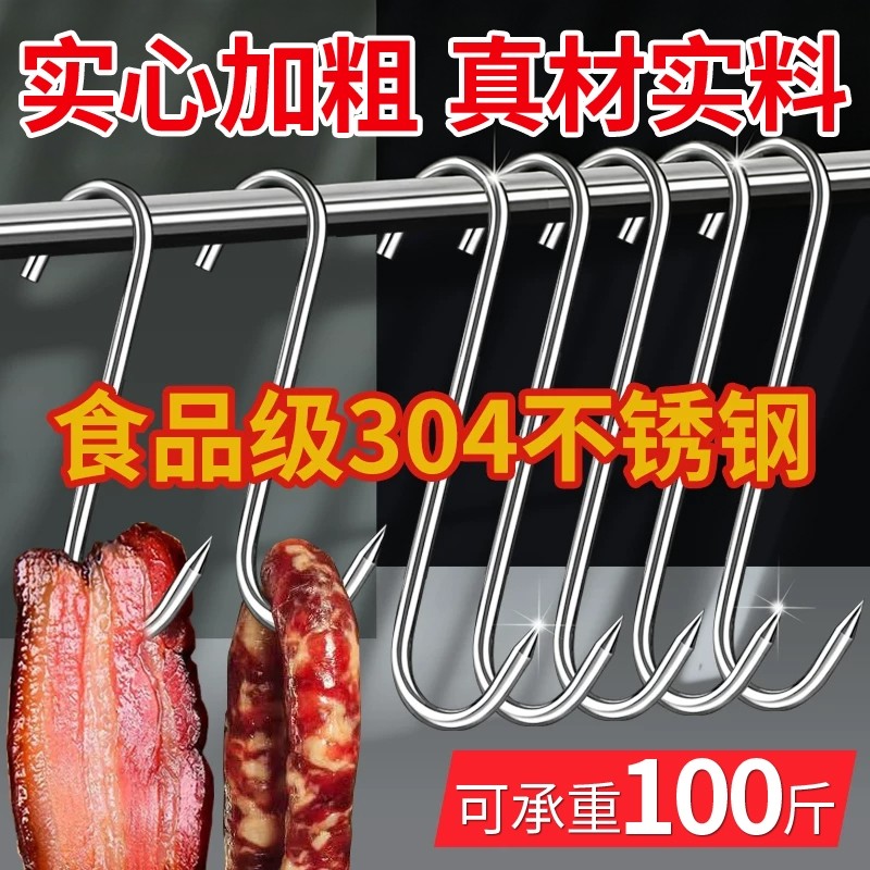 腊肉挂钩不锈钢S型晒挂烤鸭香肠猪肉勾子加粗S钩挂肉钩子实心阳台,收纳整理,挂钩/粘钩,淘宝优惠券,粉丝福利购,淘宝优惠卷