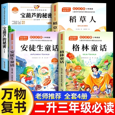 2025暑假阅读万物复书二升三必读