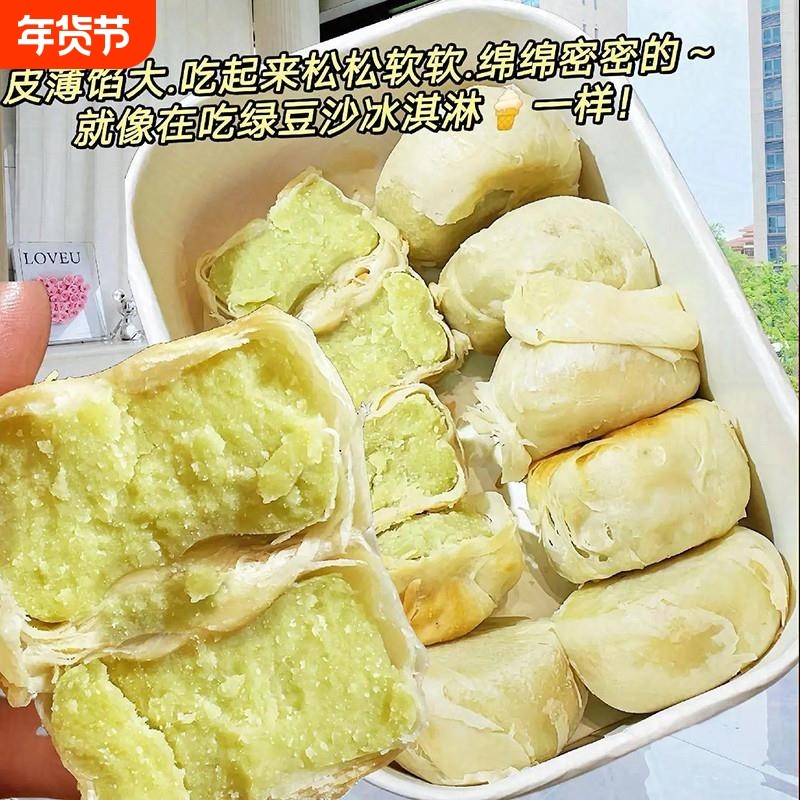 冰淇淋绿豆饼紫薯芋泥饼冰皮蛋糕糕点零食品早餐休闲小吃绿豆糕