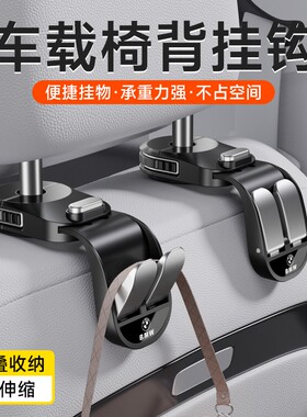 车载后排椅背多功能挂钩