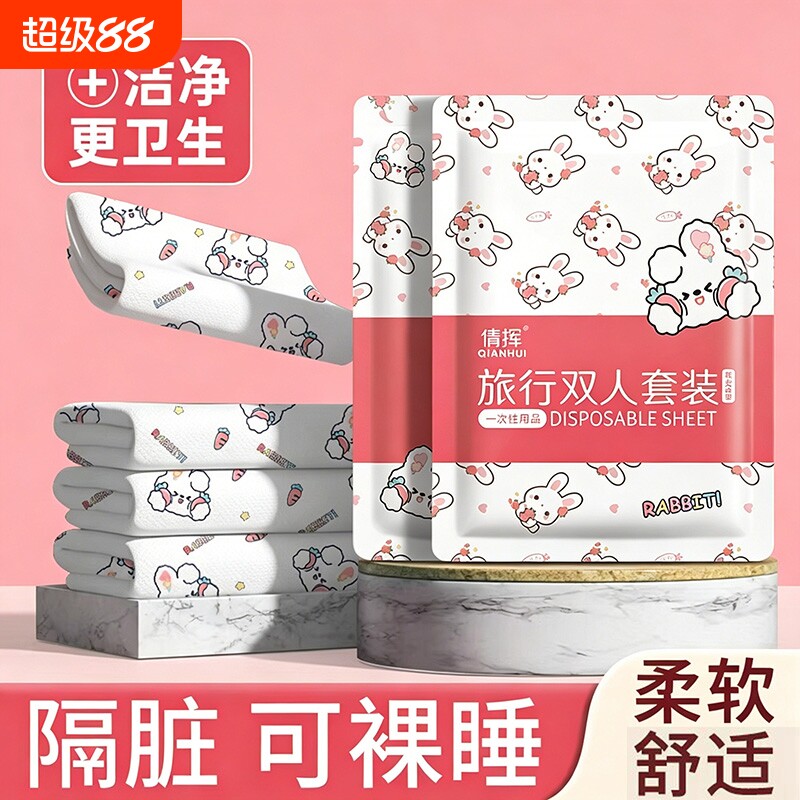 旅行一次性床品床上四件套床单被罩枕套旅游双人便携加厚用品出行										