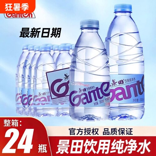 景田纯净水360/560ml*24瓶饮用水会议办公出游非矿泉水小瓶整箱