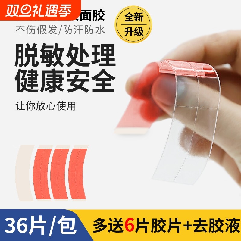 假发胶片生物双面胶固定贴片胶无痕隐形粘贴补发强力头皮密发