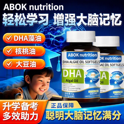 dha藻油核桃油成人学生补脑增强记忆力专注力软胶囊鱼油正品瓶装