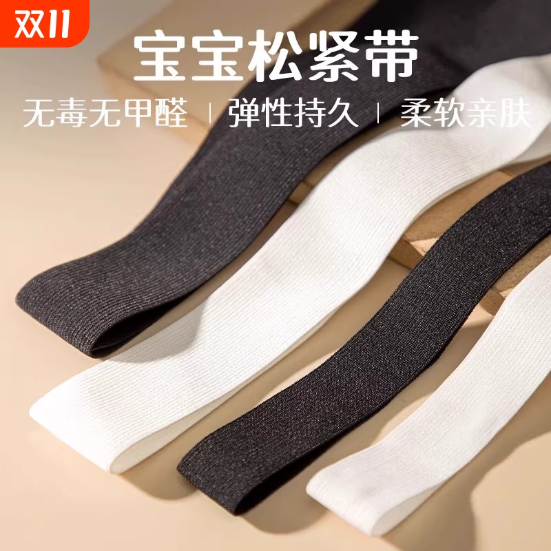 裤子裤腰用松紧带宝宝婴儿专用弹力橡皮筋内裤扁宽细黑白软