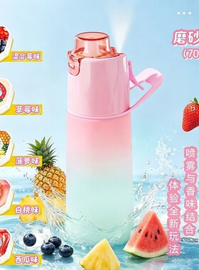 700ml香氛喷雾杯玩味环水