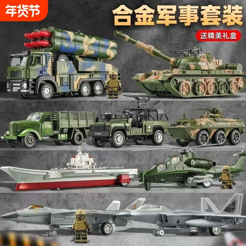 儿童合金军事车套装坦克玩具车导弹车战斗机战车汽车礼盒男孩礼物,玩具/童车/益智/积木/模型,惯性/回力/滑行玩具,淘宝优惠券,粉丝福利购,淘宝优惠卷