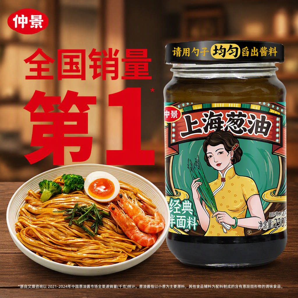 仲景上海葱油拌面酱料汁配料馄饨面条专用香菇酱油蚝油麻酱家用图片