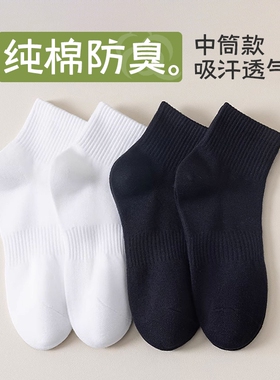 诸暨袜子男款纯棉短袜春夏季防臭运动袜青少年吸汗透气白色中筒袜