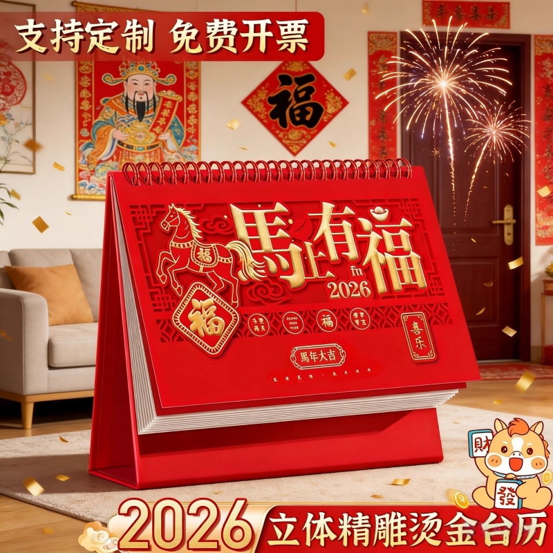 台历日历2026年新款中国风