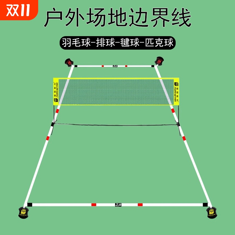 多功能户外羽毛球场地边界线