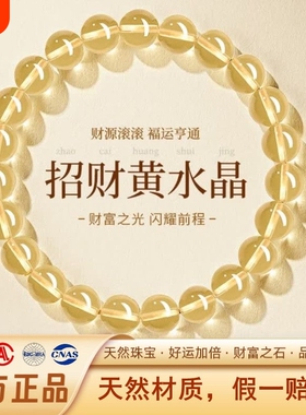 甄选9A天然黄水晶手串