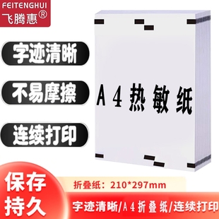 A4热敏纸a4速干折叠纸打印纸错题速干纸家用便携热敏打印耗材210*30用便携热敏打印机耗材印