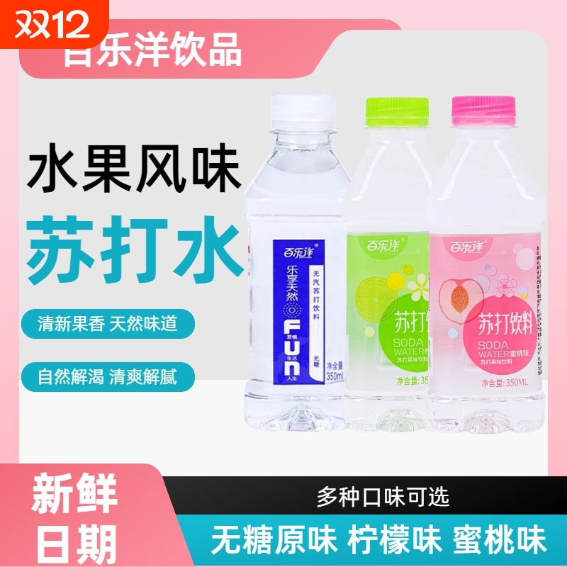 补水苏打水0糖0脂0卡350ml*12装健康运动夏季饮料瓶装原味柠檬