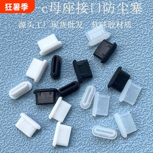 type-c手机防尘塞适用苹果16华为