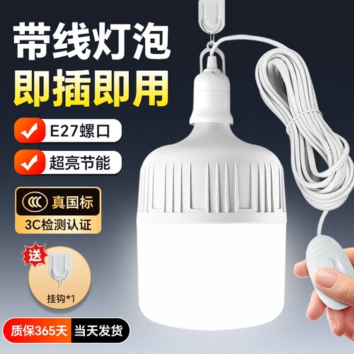 LED灯泡带线插座灯E27带插头超亮照明灯节能灯螺口灯座灯头带开关