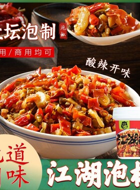 泡椒酱正宗重庆酸辣江湖菜四川泡菜老坛新鲜泡椒辣椒酱酱菜4斤