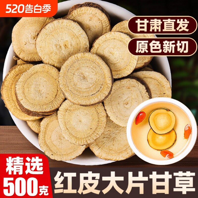 甘肃甘草片泡水500克干草搭特级野生中药材生甘草正品官方旗舰店