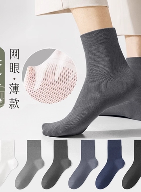 黑色袜子男春夏季薄款纯棉防臭运动中筒袜青少年网眼吸汗透气长袜