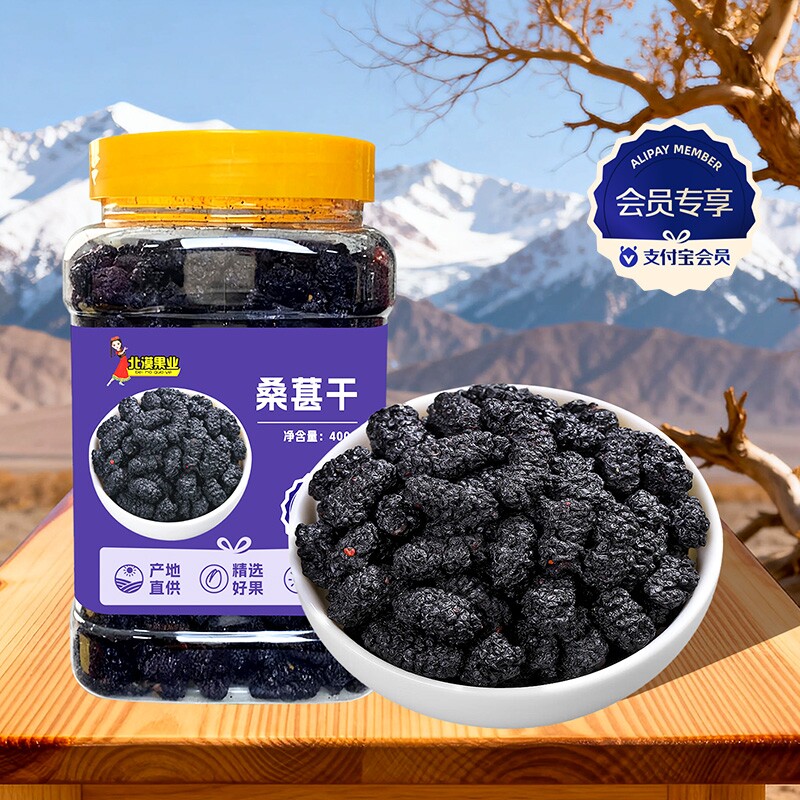 【会员专享】新疆桑葚干新货黑桑椹特产级泡茶泡水大零食颗粒干果