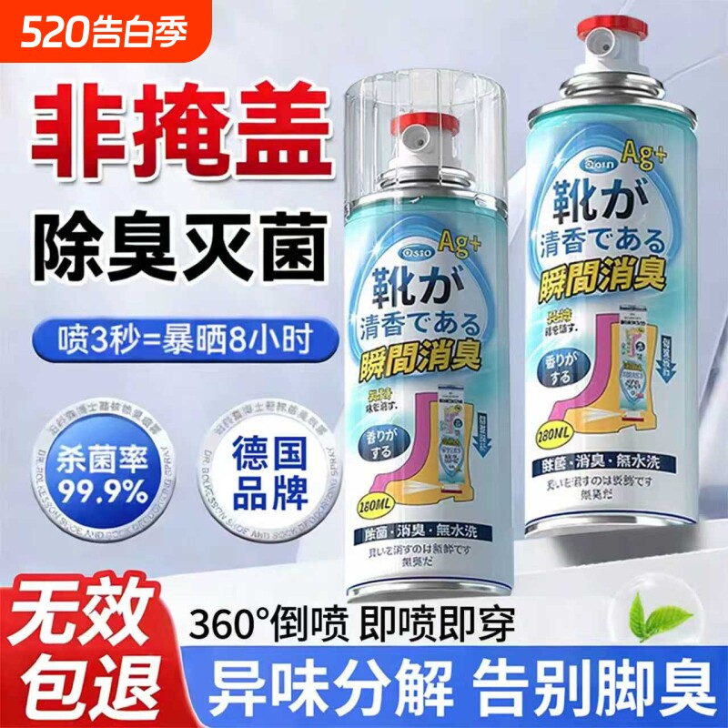 鞋子除臭喷雾剂鞋袜球鞋防臭鞋柜除异味除菌杀菌喷雾剂去脚臭神器