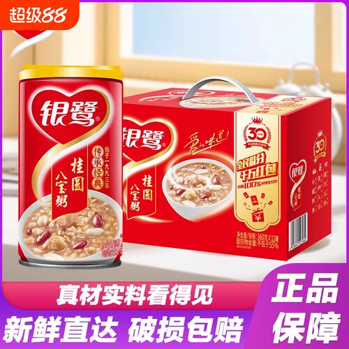 银鹭桂圆莲子八宝粥早餐