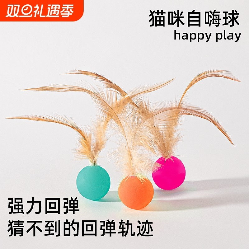 猫玩具弹力球自嗨解闷神器幼猫羽毛逗猫棒小猫咪消耗体力宠物用品