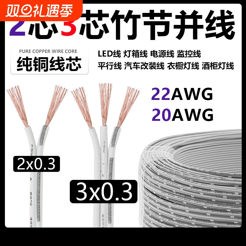 添溢生科纯铜3芯2芯实惠竹节线