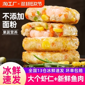 食者道果蔬鲜虾饼空气炸锅食材虾仁排营养低脂儿童早餐半成品美味