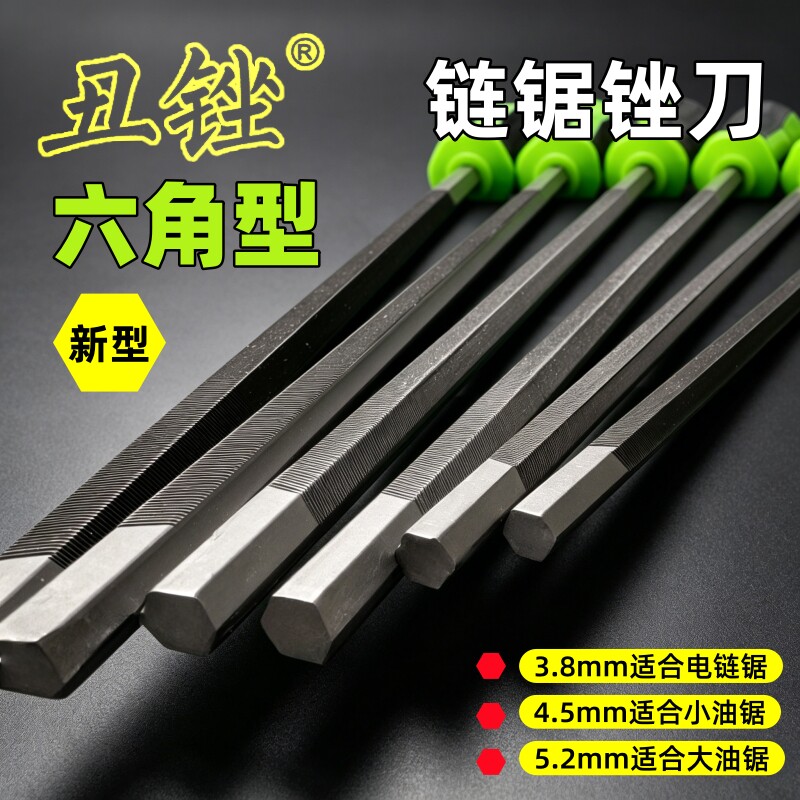 六角锉刀油锯锉电锯锉图片