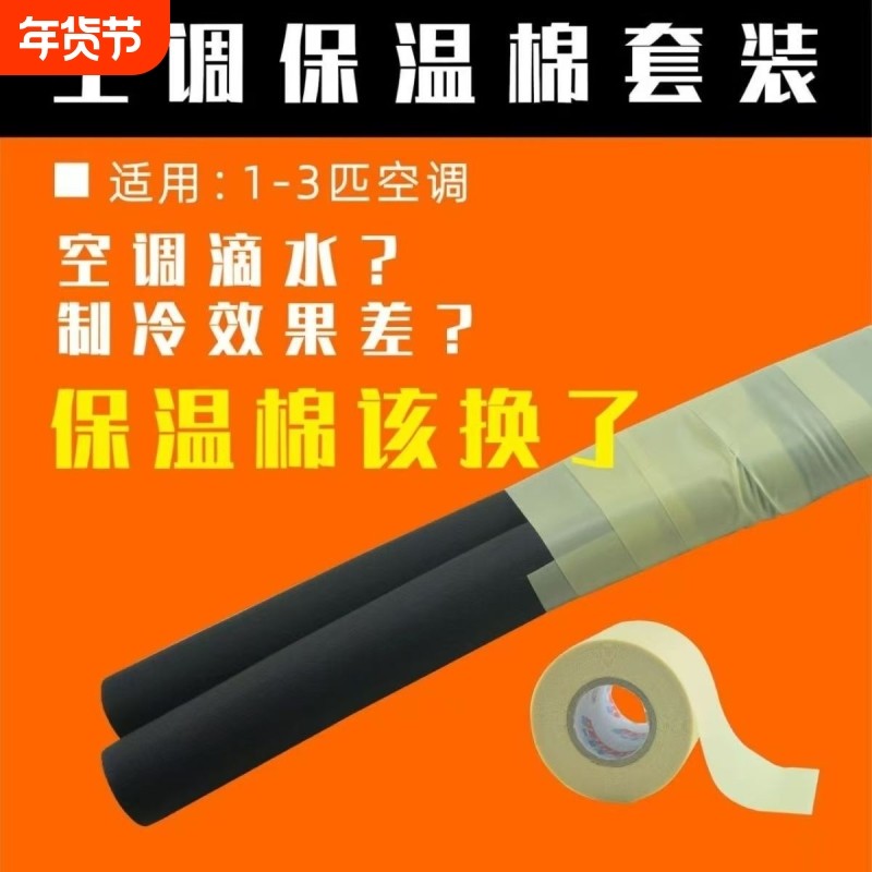空调管保温管套空调外机铜管保护套防晒防老化保温套管防晒管加厚,基础建材,管道隔热保温套,淘宝优惠券,粉丝福利购,淘宝优惠卷