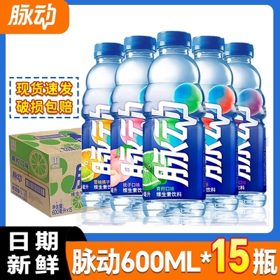 脉动600ml*15瓶一整箱装桃子青柠味维生素运动饮料电解质网红饮品
