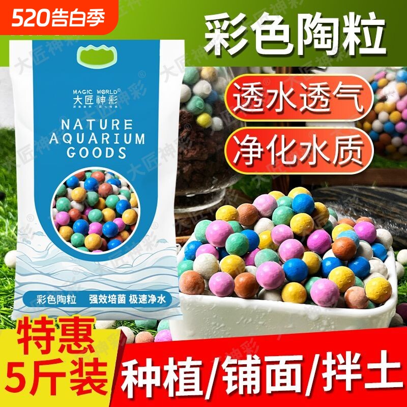 彩色陶粒通用型绿植铺面石透气水培糖果色多肉专用颗粒土防虫水质