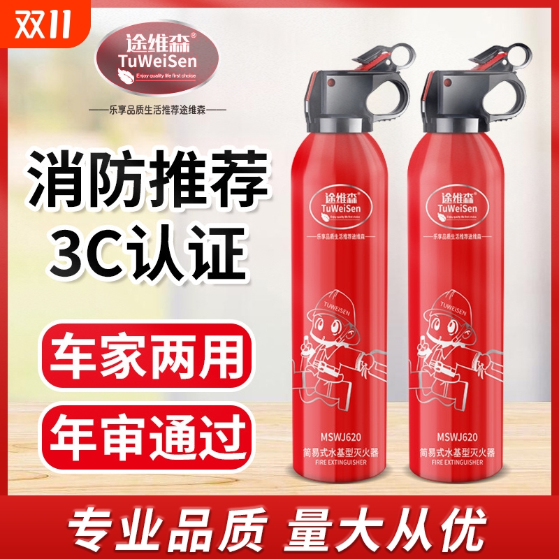 水剂车载家用灭火器便携式水基泡沫灭火器手持式应急灭火器