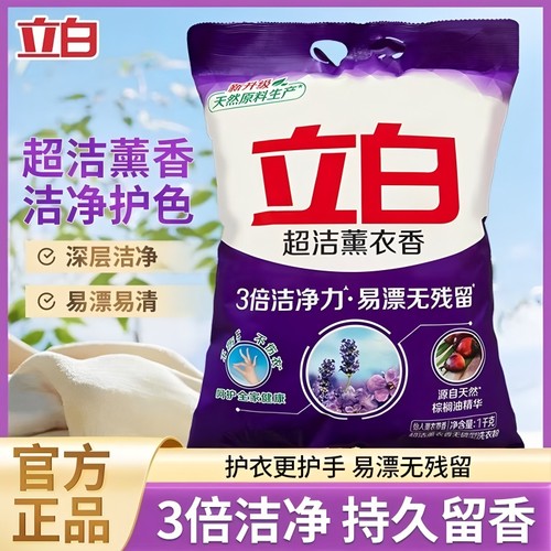 立白超洁熏衣香洗衣粉