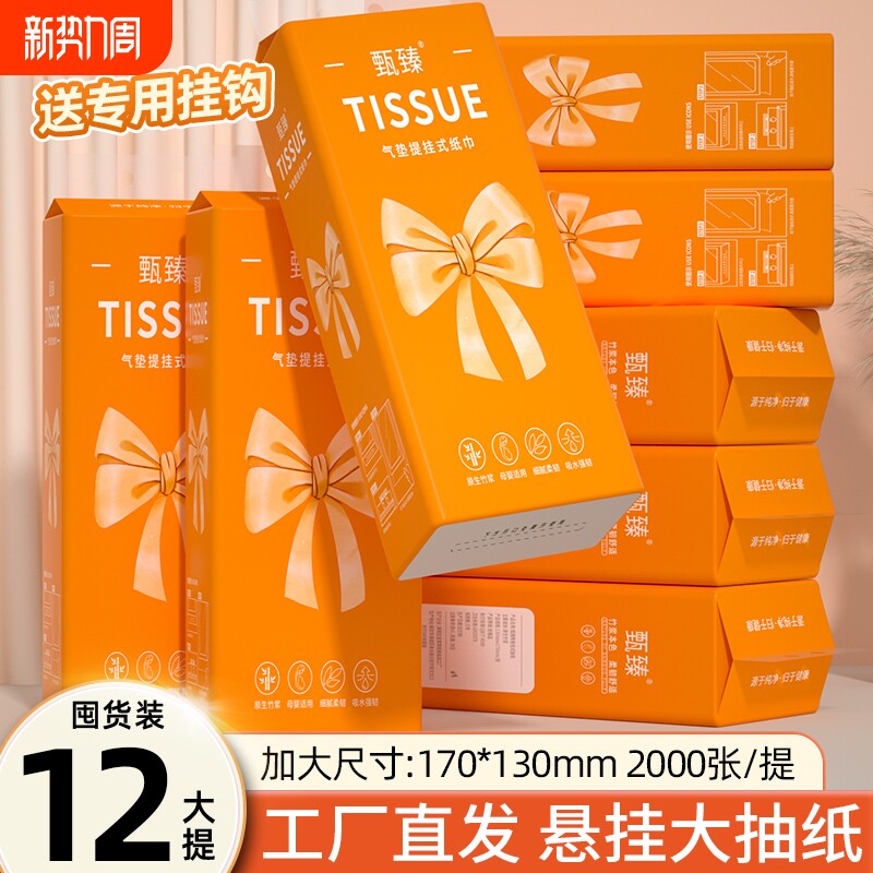 12悬挂纸巾抽纸家用餐巾纸卫生卷纸擦手厕纸面巾纸厨房纸平板挂式