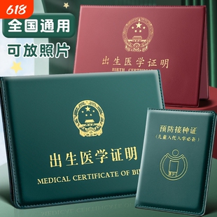 2026新版出生医学证明保护套通用保护壳生肖蛇宝宝新生证套婴儿男女疫苗本和预防针接种套件外壳可放