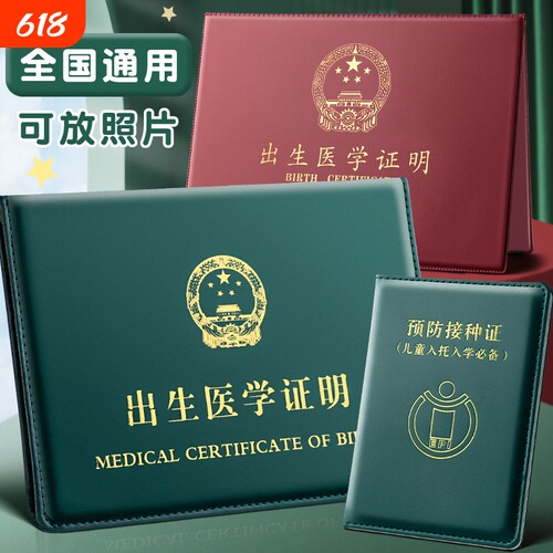 2026新版出生医学证明保护套通用保护壳生肖蛇宝宝新生证套婴儿男女疫苗本和预防针接种套件外壳可放